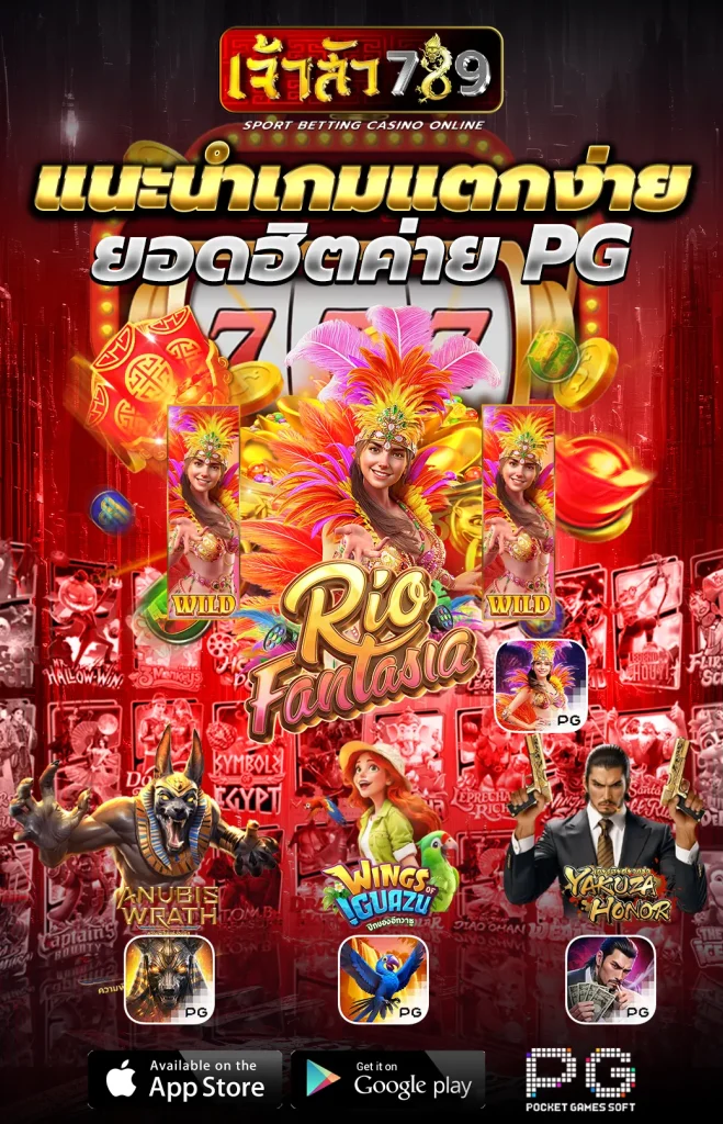 เจ้าสัว789 เกมไพ่