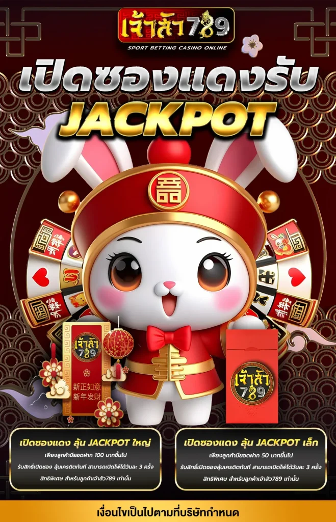 เจ้าสัว789 ทางเข้า